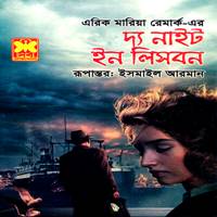 Download The Night in Lisbon Bangla PDF - Erich Maria Remarque
