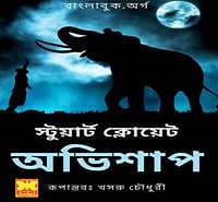 Direct Download Links for Ovishap PDF by Stuart Cloete in Bangla