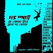 The Spy Who Came in from the Cold Bangla PDF - John le Carre