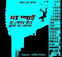 The Spy Who Came in from the Cold Bangla PDF - John le Carre