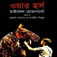 Download War Horse Bangla PDF by Michael Morpurgo