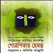 Gabriel Garcia Marquez's Autumn of the Patriarch PDF in Bangla