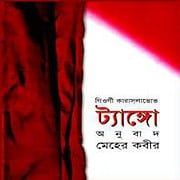 Tango Bangla PDF – Georgi Karaslavov Download Tango Bangla PDF by Michael Morpugo