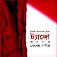 Download Tango Bangla PDF by Michael Morpugo
