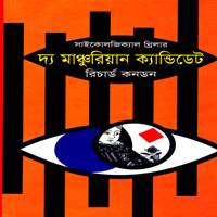 Download The Manchurian Candidate Bangla PDF by Richard Condon