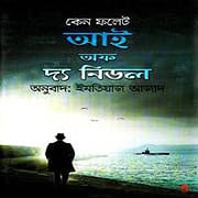 Download Eye of the Needle Bangla PDF by Ken Follett