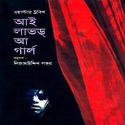 Download I Loved A Girl Bangla PDF - Walter Trobisch