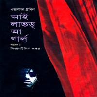 Download I Loved A Girl Bangla PDF - Walter Trobisch