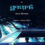 Download The Client Bangla PDF by John Grisham