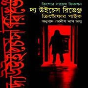 The Witch's Revenge Bangla PDF - Christopher Pike