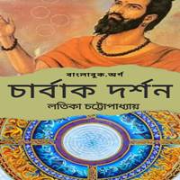 Download Charvak Darshan PDF by Latika Chattopadhyay