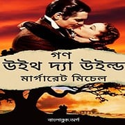 Direct Download: গণ উইথ দ্যা উইল্ড PDF - Gone with the Wind Bangla