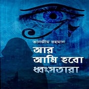 Read Aar Ami Hobo Dhonsho Tara by Tanzim Rahman