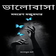Download Bhalobasa PDF by Samaresh Majumdar