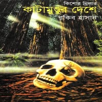 Download Kata Mundur Deshe PDF by Rakib Hassan