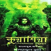 Kuashia (spell-maker er onusondhan) PDF Direct Download Link: Kuyashia Spellmaker Er Onushondhan PDF - Asraful Sumon