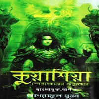 Direct Download Link: Kuyashia Spellmaker Er Onushondhan PDF - Asraful Sumon