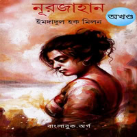 Download Nurjahan (Akhanda) PDF by Imdadul Haq Milon