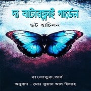 The Butterfly Garden Bangla PDF - Dot Hutchisonr