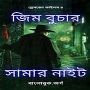 Download The Dresden Files 04: Summer Knight Bangla PDF