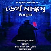 The Dresden Files 5: Death Masks Bangla PDF - Jim Butcher