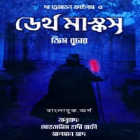 The Dresden Files 5: Death Masks Bangla PDF - Jim Butcher