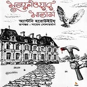 Moonflower Murders read Bangla Book