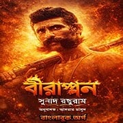 Veerappan Bengali book cover by Sunaad Raghuram about India’s most notorious bandit
