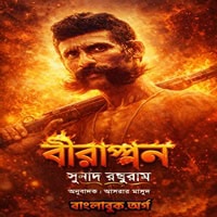 Veerappan Bengali book cover by Sunaad Raghuram about India’s most notorious bandit